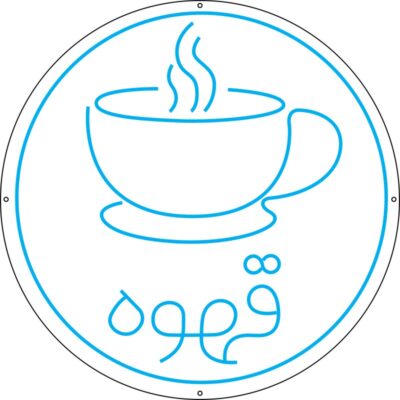 طرح نئون نوشته Coffee