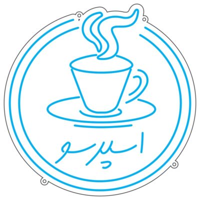 طرح نئون سگ نشسته