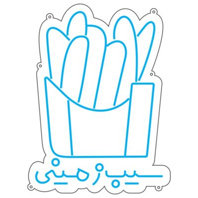 طرح نئون سیبزمینی سرخکرده