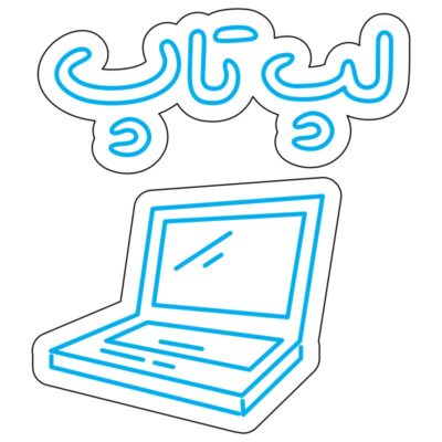 طرح نئون لپتاپ باز