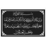 وکتور آیه وان یکاد با بسم الله و اعراب