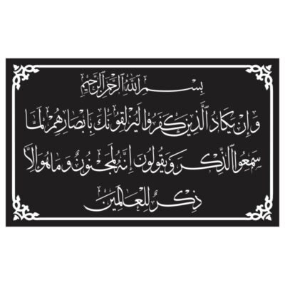 وکتور آیه وان یکاد با بسم الله و اعراب