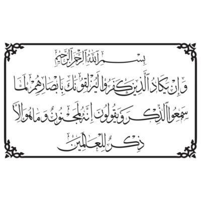 وکتور آیه وان یکاد کتیبه‌ای مدل ۲