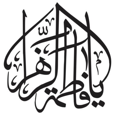 وکتور کتیبه مذهبی عدد ۷۳ و طرح اسلیمی