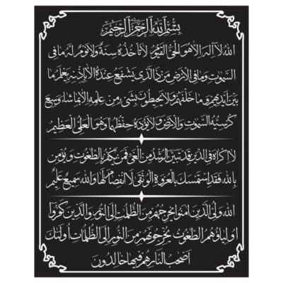 وکتور لایه باز آیه الکرسی کامل