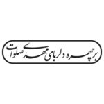 وکتور بر چهره دلربای مهدی صلوات مدل ۲