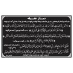 وکتور متن کامل نماز غفیله