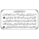 وکتور آیه امن الرسول (آیات پایانی سوره بقره)