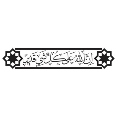 وکتور آیه ان الله علی کل شی قدیر