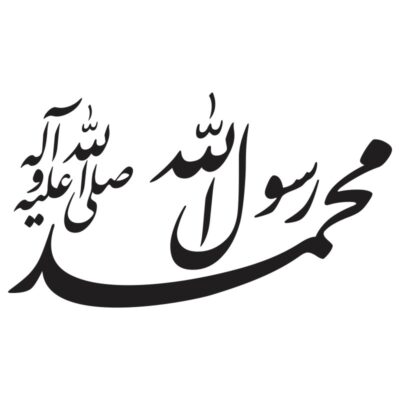 وکتور کالیگرافی محمد رسول الله