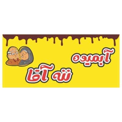 وکتور لوگو برند آبمیوه ننه آقا | طرح لایه باز مناسب تابلو