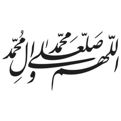 وکتور کالیگرافی اللهم صل علی محمد و آل محمد مدل ۵