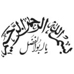 وکتور کالیگرافی یا ابوالفضل مدل ۵