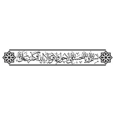 وکتور مجموعه اذکار بسم الله و حسبی الله مدل ۱