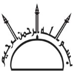 وکتور بسم الله الرحمن الرحیم با گنبد و گلدسته