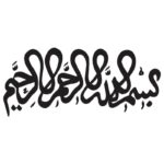 طرح وکتور بسم الله الرحمن الرحیم فانتزی