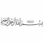 وکتور خوشنویسی بسم الله الرحمن الرحیم مدل ۱ 1