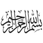 وکتور المان تایپوگرافی بسم الله الرحمن الرحیم مذهبی مدل 10