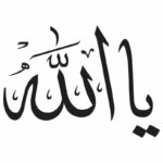 وکتور کالیگرافی یا الله مدل ۴