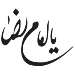 وکتور کالیگرافی یا علی بن موسی الرضا مدل ۴