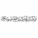 وکتور کالیگرافی عزیز علی ان اری الخلق ولا تری