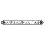 وکتور آیه انما یعمر مساجد الله