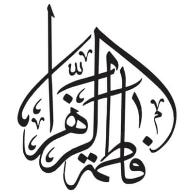 وکتور کالیگرافی یا فاطمه الزهرا بصورت گنبد