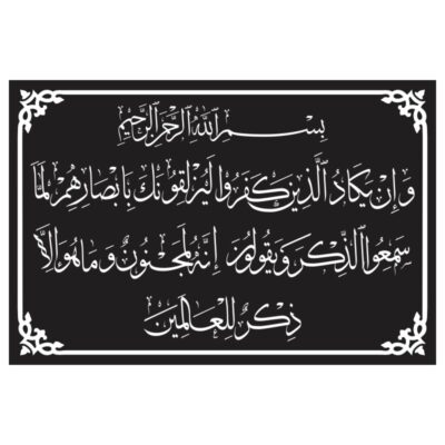 وکتور آیه وان یکاد کتیبه‌ای