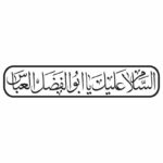 وکتور السلام علیک یا ابوالفضل العباس