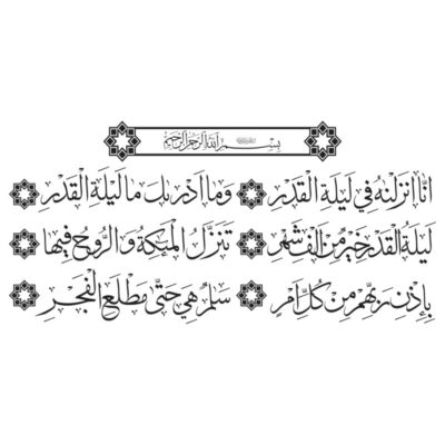 وکتور سوره مبارکه قدر (کامل)