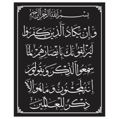 وکتور سوره و ان یکاد مدل ۱