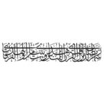 فایل لایه باز وکتور شهر رمضان الذی انزل فیه القرآن