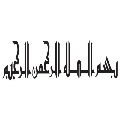 وکتور خوشنویسی بسم الله مدل ثلث چیدمانی