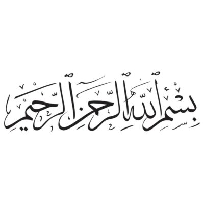 وکتور بسم الله الرحمن الرحیم مدل ریحان