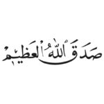 وکتور کالیگرافی صدق الله العلی العظیم