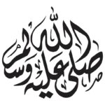 وکتور صل الله علیه و سلم مدل ۴