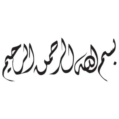 وکتور بسم الله الرحمن الرحیم مدل ۸