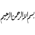 وکتور بسم الله الرحمن الرحیم خط ثلث (کلاسیک)