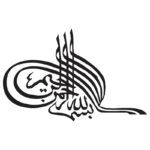 وکتور کالیگرافی بسم الله الرحمن الرحیم (17)