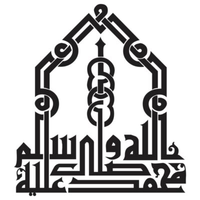 وکتور عبارت محمد صلی الله و علیه و سلم