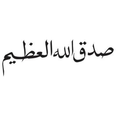 وکتور صدق الله العظیم خط ثلث (کلاسیک)
