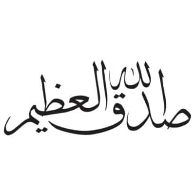 وکتور عبارت صدق الله العظیم (مدل فشرده)