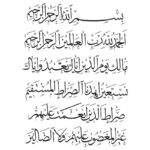 فایل وکتور سوره حمد | طرح خوشنویسی لایه باز