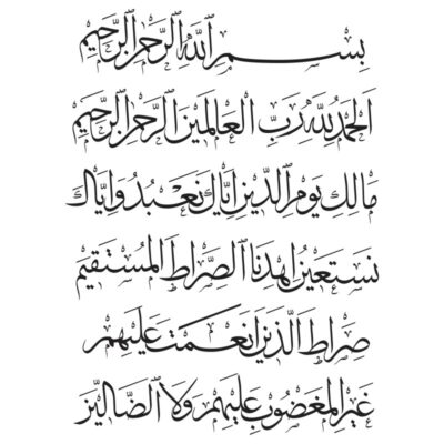 فایل وکتور سوره حمد | طرح خوشنویسی لایه باز