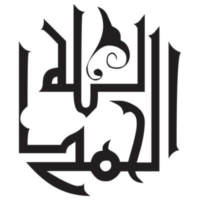 وکتور کالیگرافی و خوشنویسی الحمدلله (11)