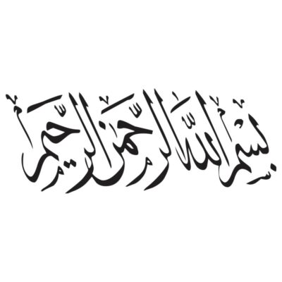 وکتور بسم الله الرحمن الرحیم (24)