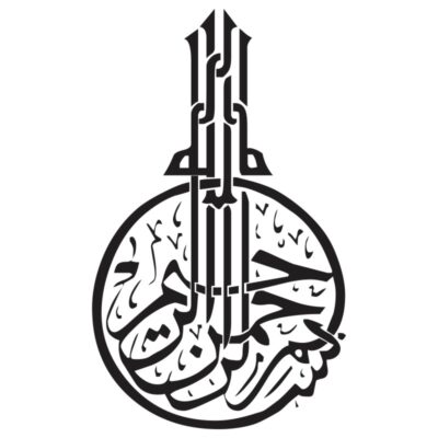 وکتور بسم الله الرحمن الرحیم با حاشیه