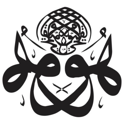 المان گرافیکی تایپوگرافی هوا الحی القیوم