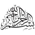 وکتور بسم الله الرحمن الرحیم خوشنویسی اسلامی