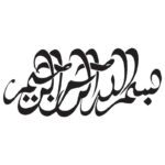 طرح وکتور بسم الله الرحمن الرحیم دکوراتیو (36)